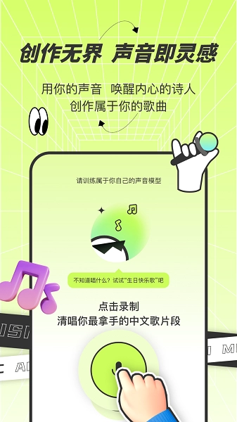 AI写歌唱作助手手机版图2