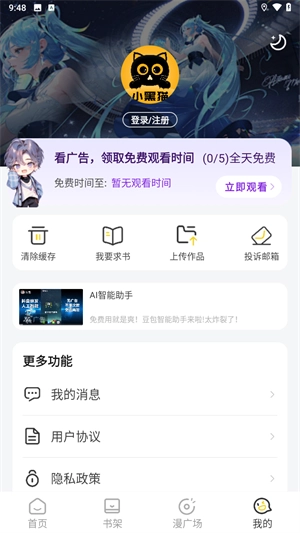 小黑猫漫画手机版图2