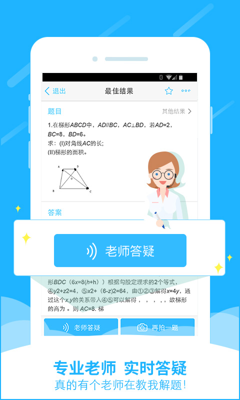 作业帮学霸安卓免费版图1