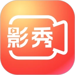 影秀相机