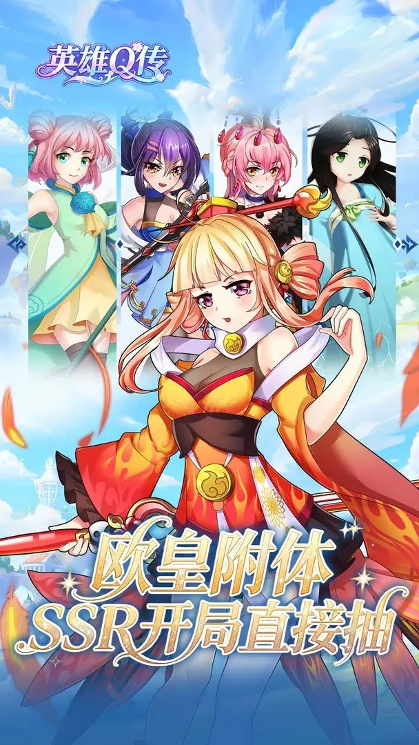 英雄Q传中文版-图1