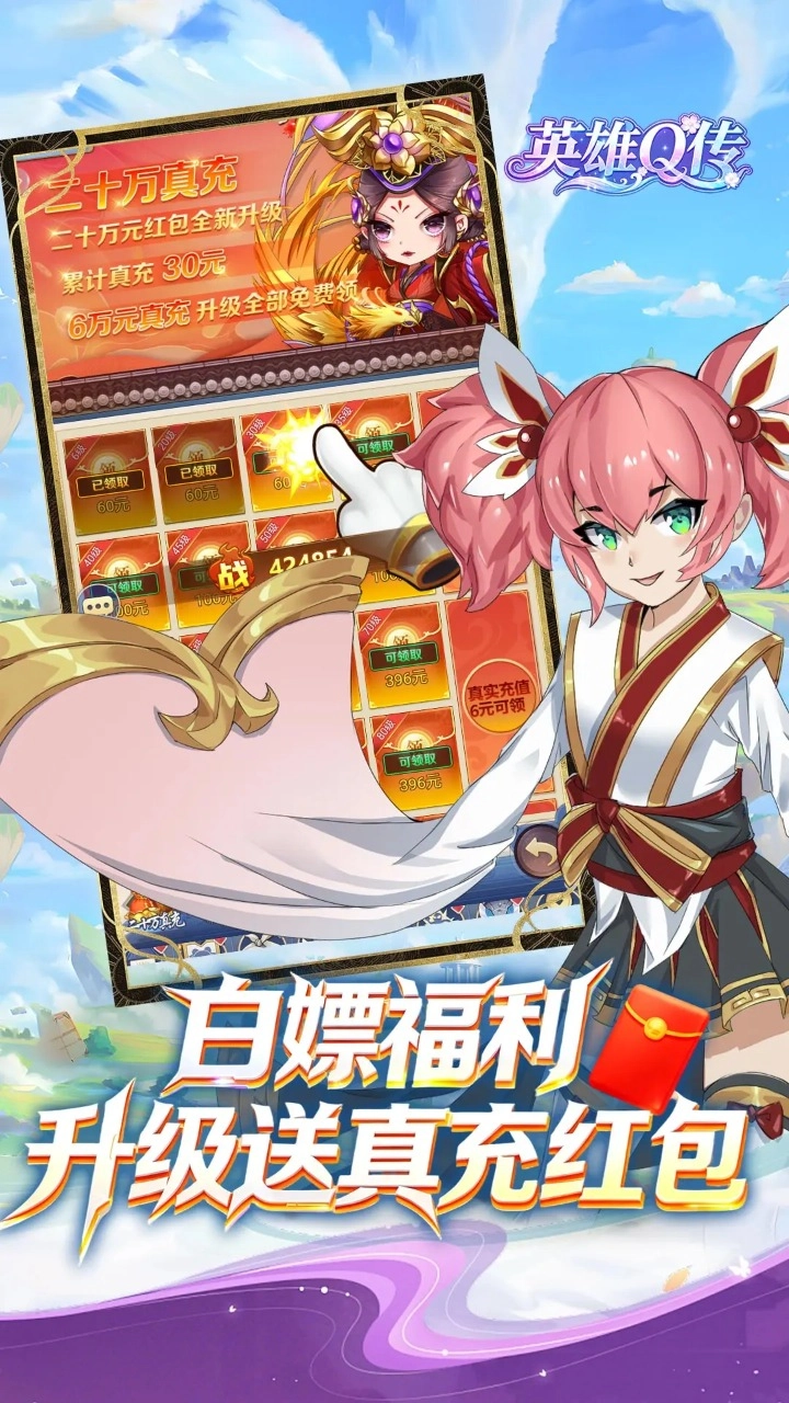 英雄Q传中文版-图2