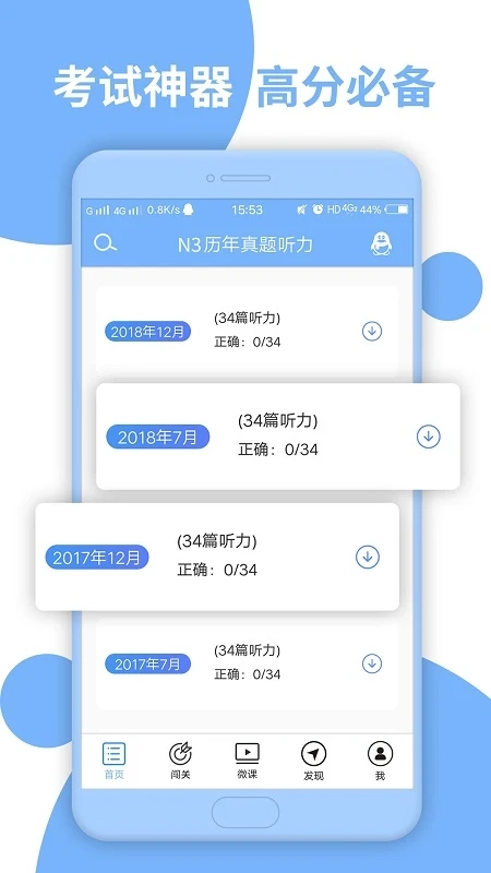 日语N3听力手机版图4