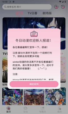 冬日动漫安卓直装版图3