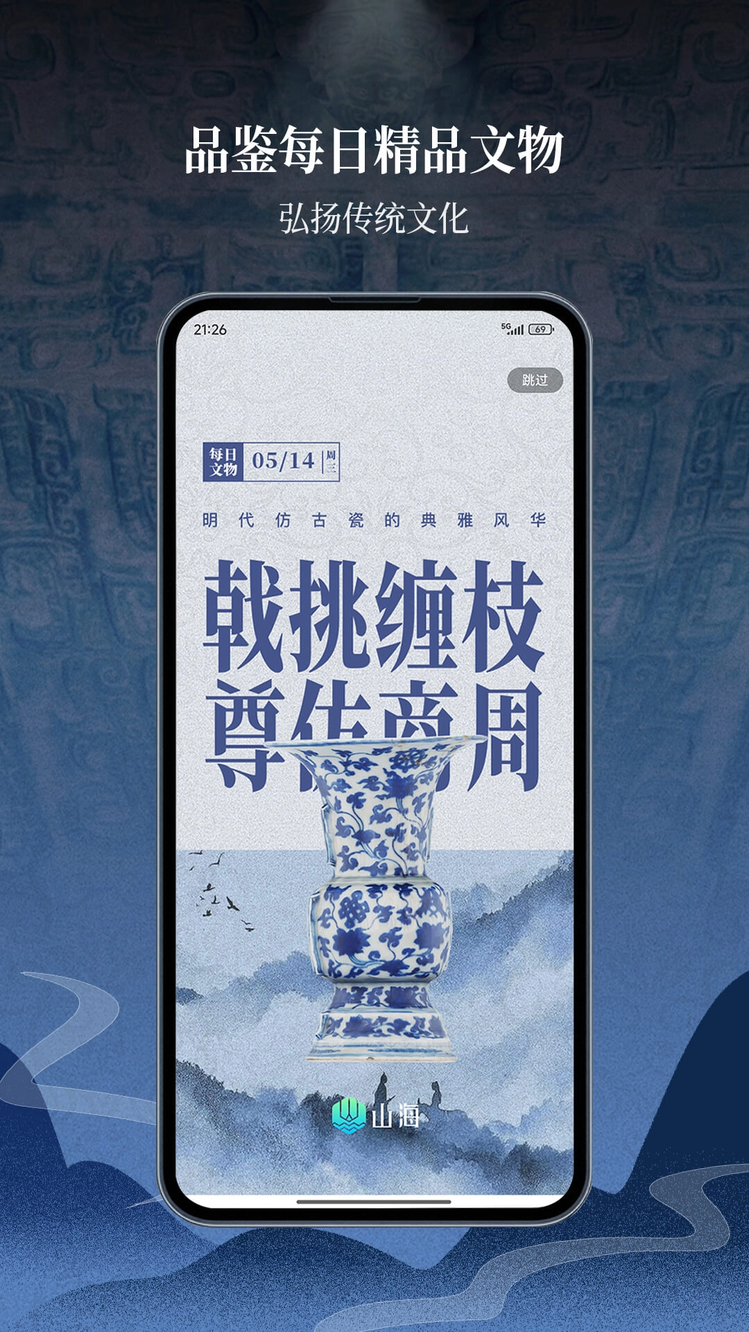 山海手机版