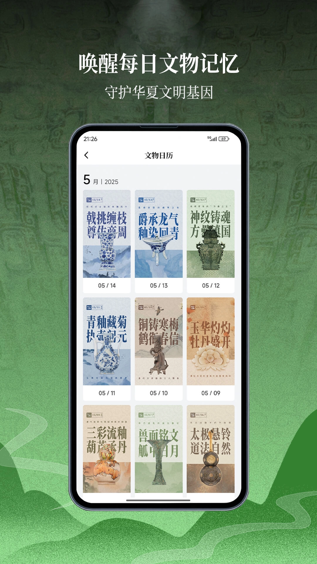 山海手机版