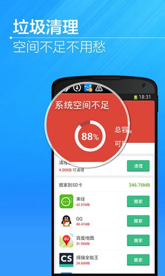 猎豹清理大师国际版图4