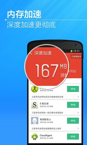 猎豹清理大师国际版图3