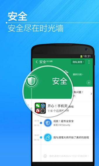 猎豹清理大师国际版图2