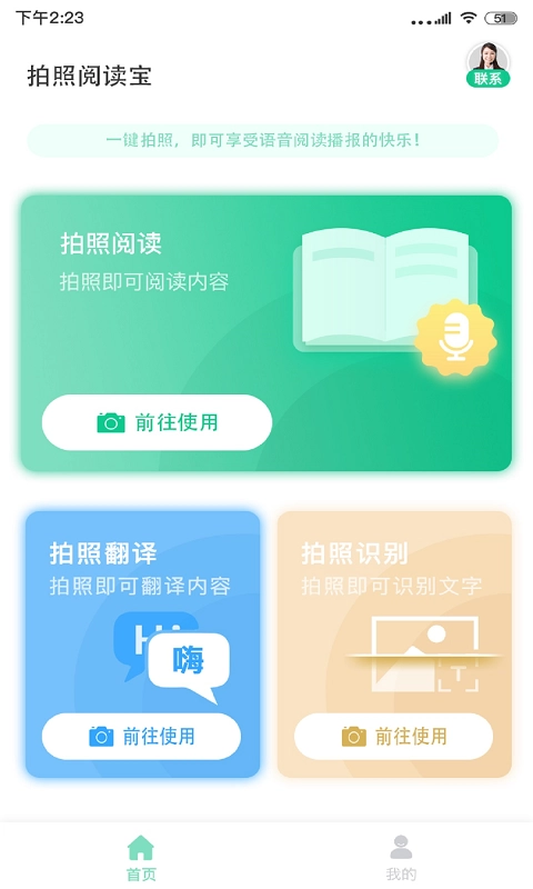 拍照阅读宝图2
