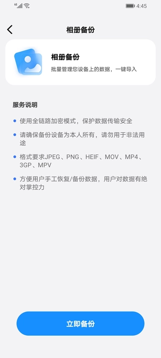 手机数据讯捷恢复精灵图3