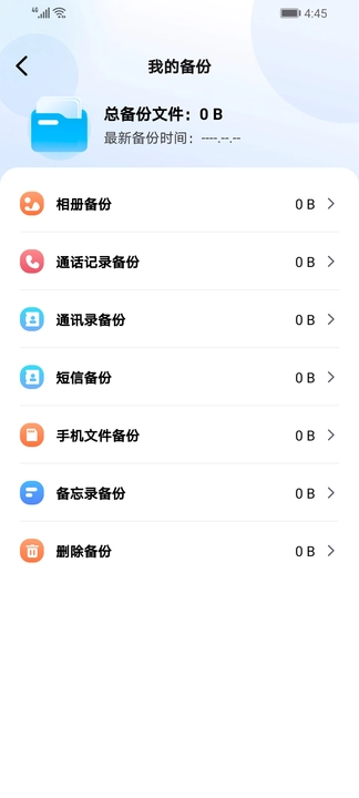 手机数据讯捷恢复精灵图2