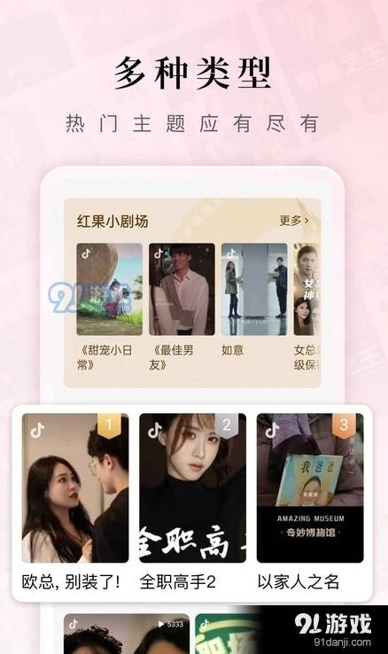 六翼影视短剧截图2