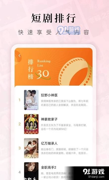 六翼影视短剧截图0