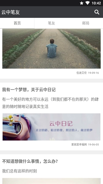 云中笔友最新版