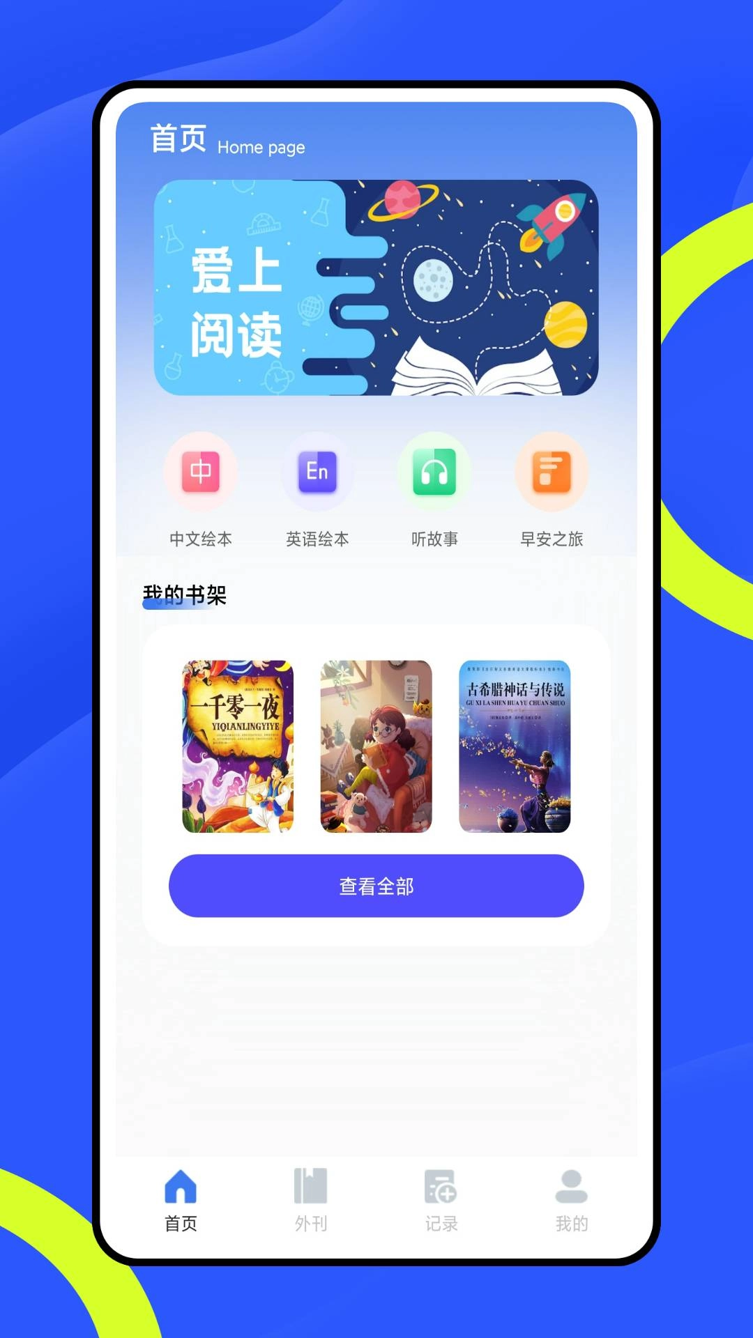 智慧阅读正版图2