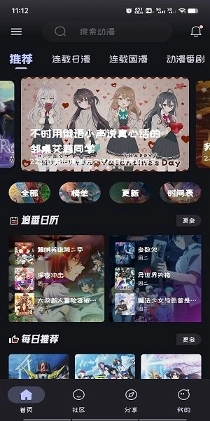 Mi动漫手机版图3