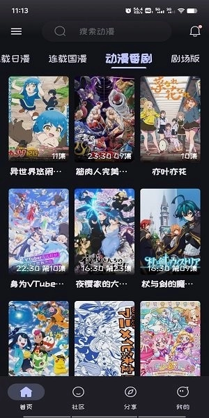 Mi动漫手机版图4