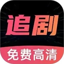 好剧影视大全