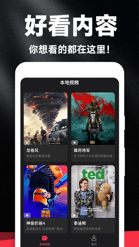 好剧影视大全直装版图1