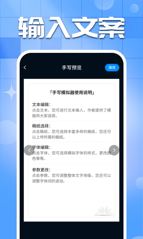 手写字迹模拟器官方版图1