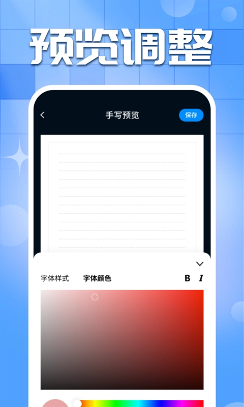 手写字迹模拟器定制版
