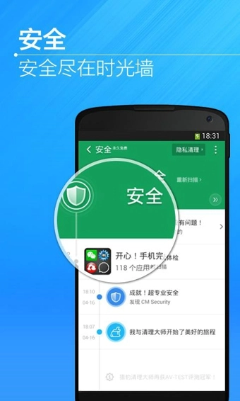 猎豹清理大师国际版(3)
