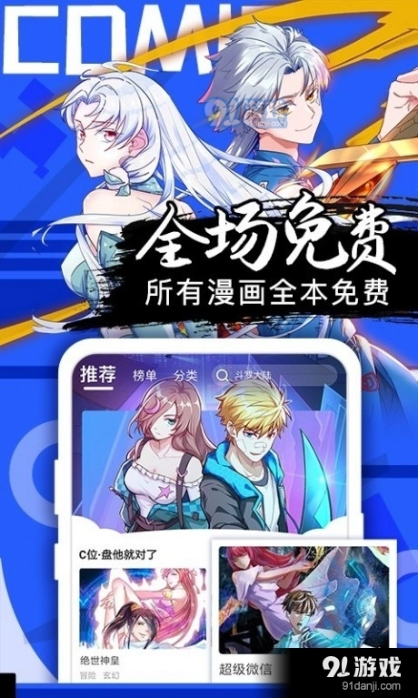 爱番漫画