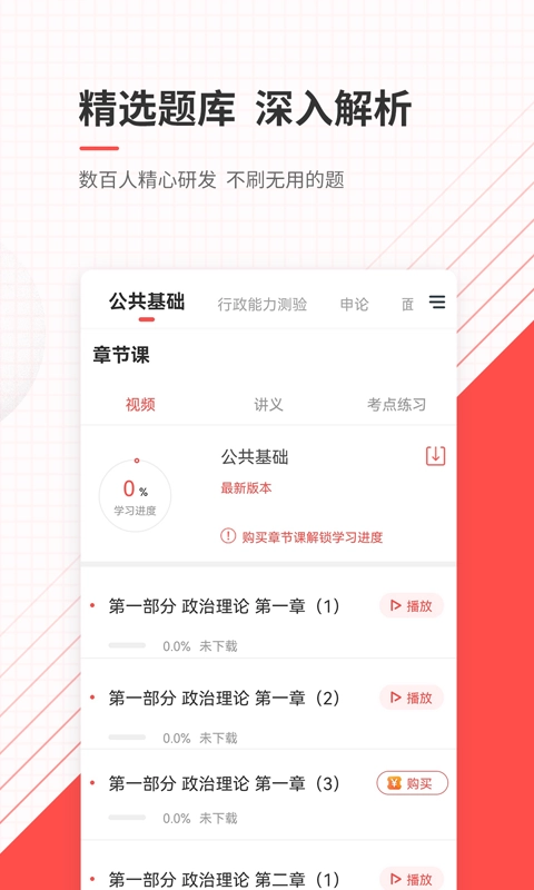 公务员准题库2026最新版图2