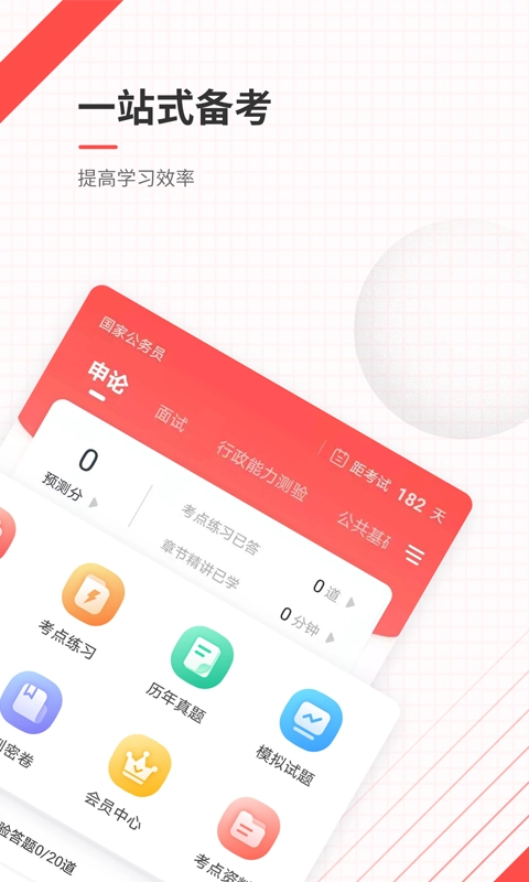公务员准题库2026最新版图1