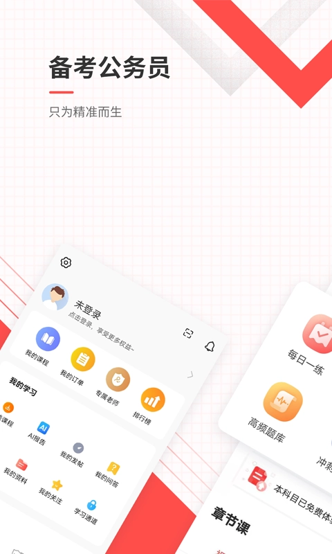 公务员准题库2026最新版图4