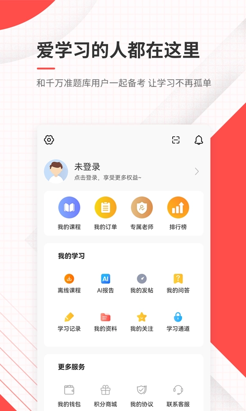 公务员准题库2026最新版图5