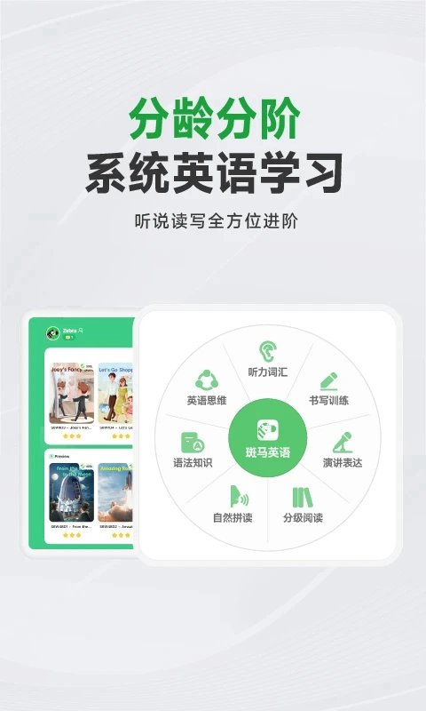 斑马AI学免费正版图3