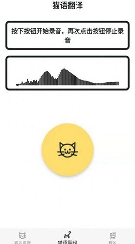 猫猫语翻译官免费版图2