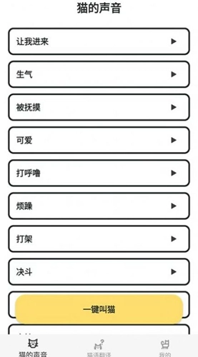 猫猫语翻译官免费版图1