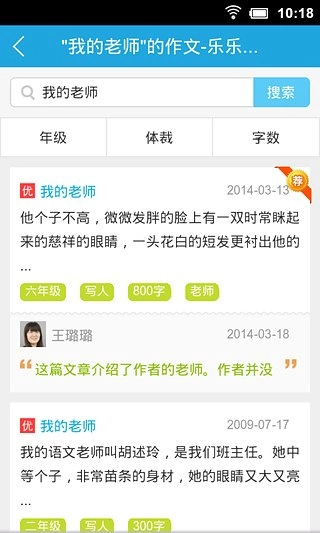 乐乐作文图4