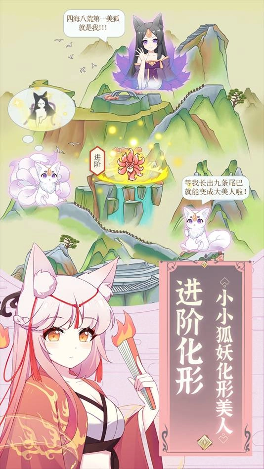 我要养狐妖2026国际版图1