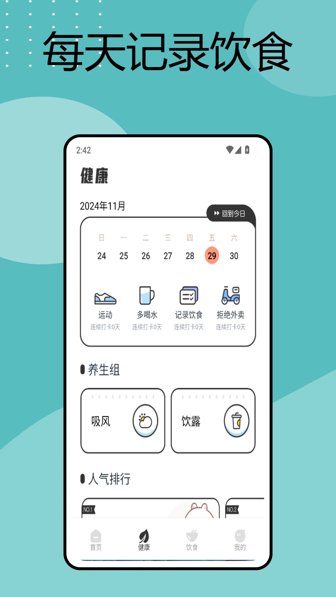 电子秤安卓免费版图1