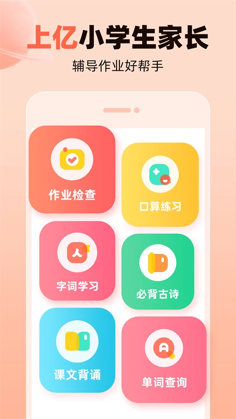 作业帮口算正版app下载