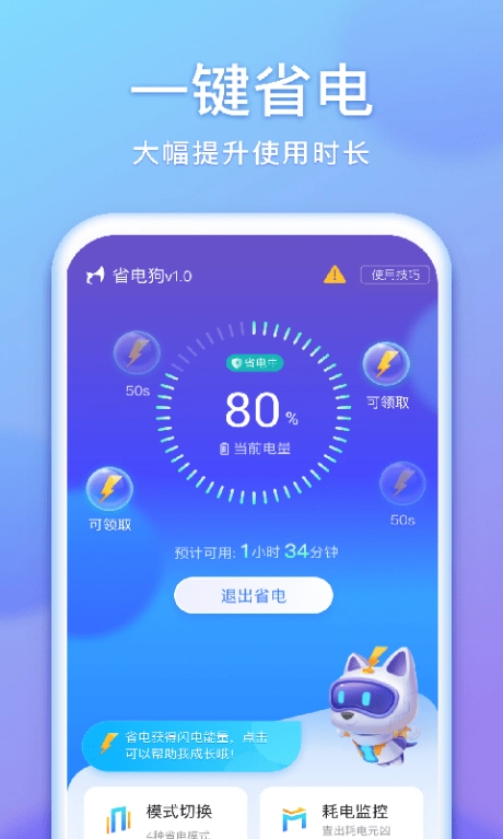 省电狗图2