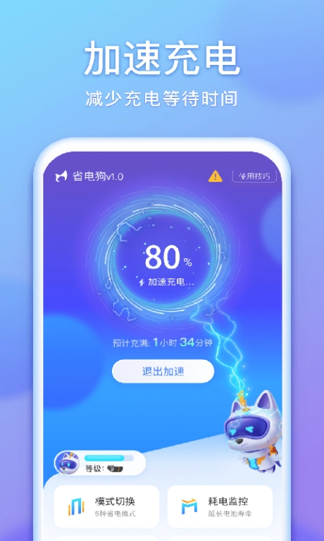 省电狗图4