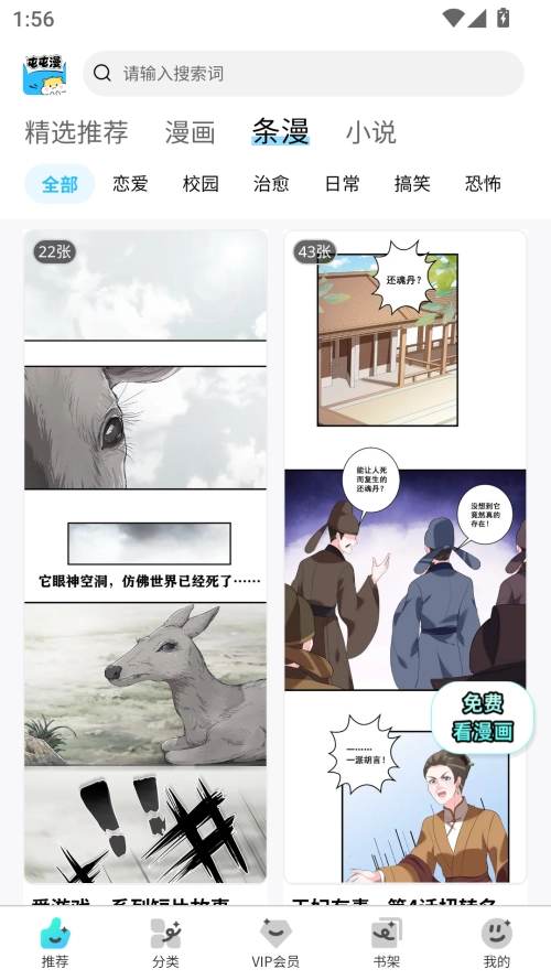 屯屯漫漫画正式版图1