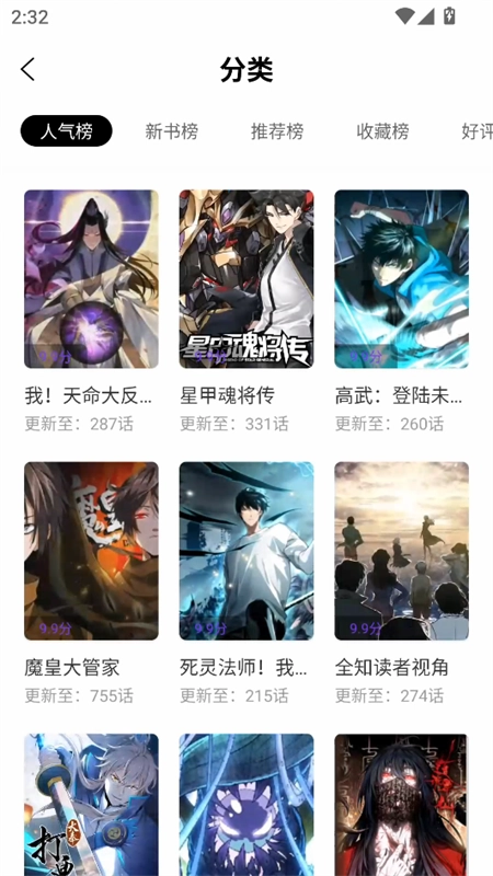 零界绘免费正版图3