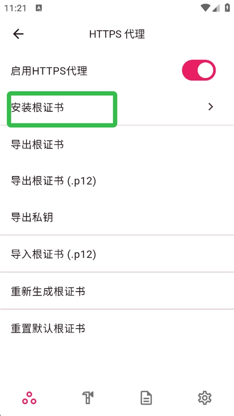 proxypin截图0