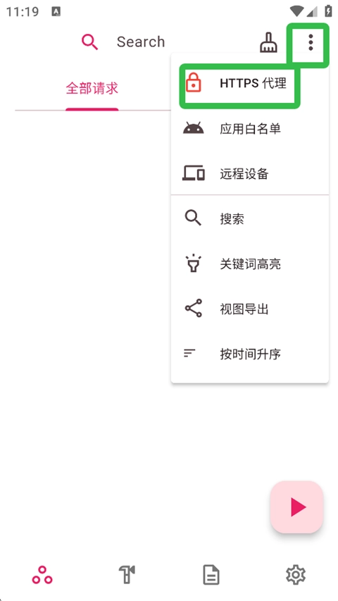 proxypin截图2