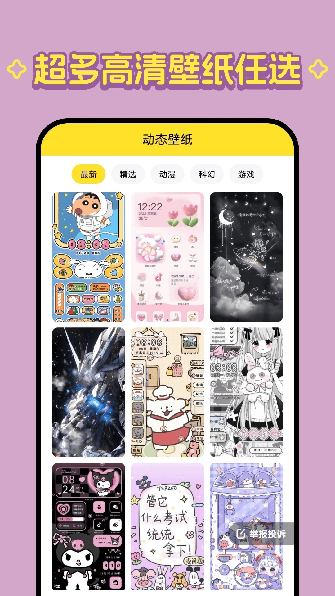 柠萌壁纸2026最新版图3