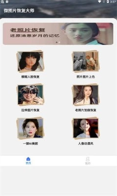 微图片恢复大师图2