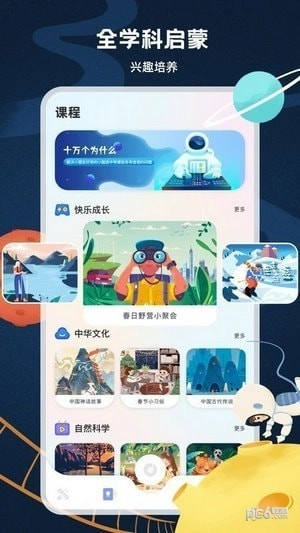 中小学云课堂最新版图1
