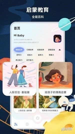 中小学云课堂最新版图2
