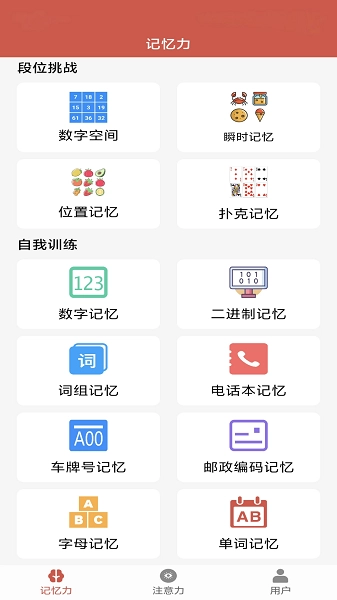 掌上记忆力训练(4)